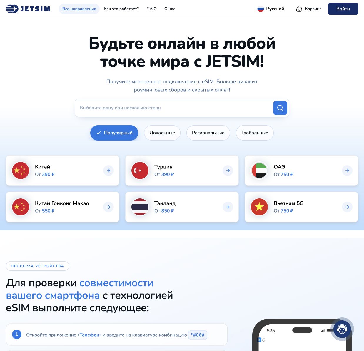 JetSim.ru